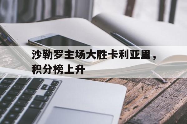 体育直播-意大利足球甲级联赛积分榜最新排名